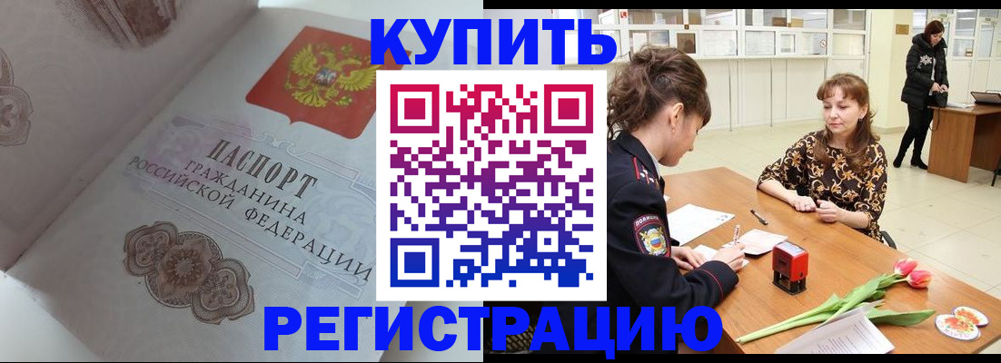 прописка штамп в Владимире