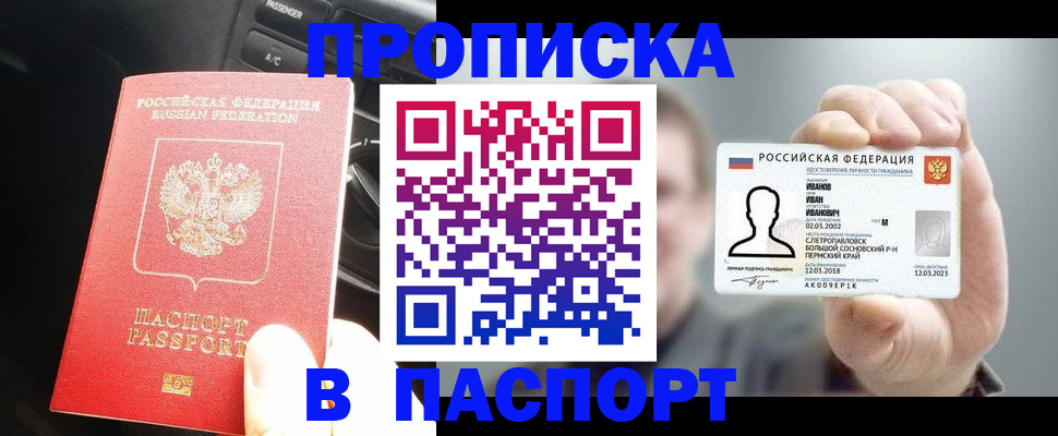 прописка законно в Владимире